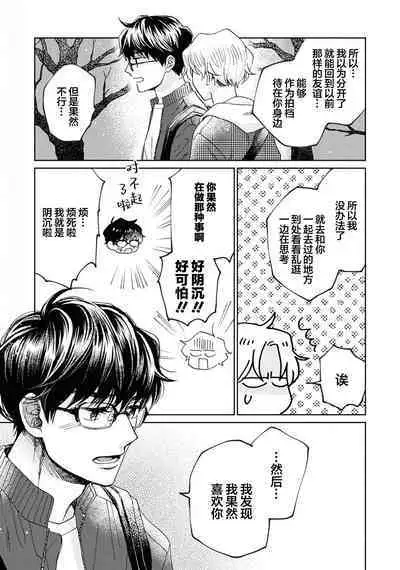 Omae Nanka Daikirai da Baaka! | 最讨厌你了笨蛋！