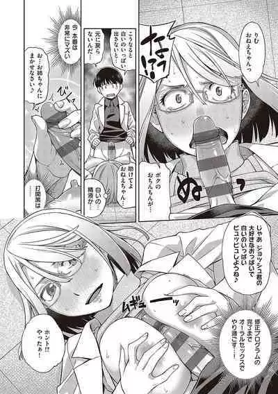 Kimi no Megane ni Hoshi wa Kagayaki