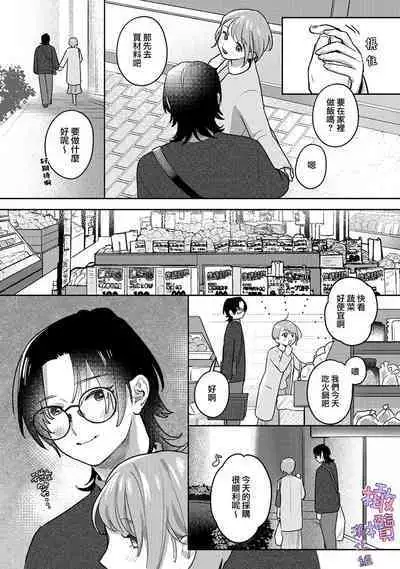 amae beta-chan wa dekiai sa reru|宠爱撒娇小姐