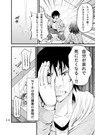 Osananetori ~Suki datta Osananajimi Hitozuma o Netotta Kekka~