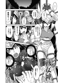 [Shinama] Ochiru Toushin - Fallen Valkyrie [Digital]