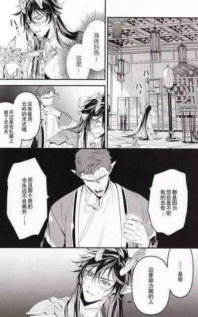 [P.H.S (マツキ)] 夢幻 (崩壊：スターレイル) [Chinese] [逃亡者×真不可视汉化组]