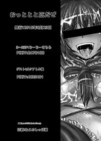 [Ikuiku Com (Jii Jii Sachira)] Ottototo Yakudaze (Touhou Project) [Digital]