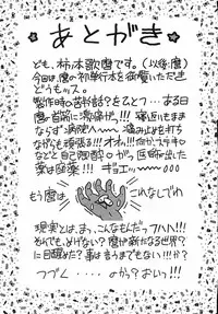 [KAKINOMOTO UTAMARO] Houkai no Doukoku