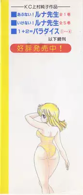 [Kamimura Sumiko] 1+2=Paradise Vol.4