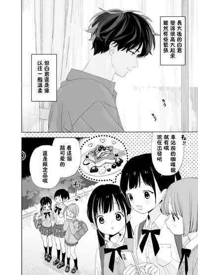 [Ssaizu (shinachiku)] matatabisounoshirokun-hajimetenoodekaketo、sorekara… [DLVersion][XLOTranslation].zip