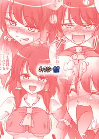 (C78) [Galaxy Monooki (Hanazuka Ryouji)] Rakuen na Miko (Touhou Project)