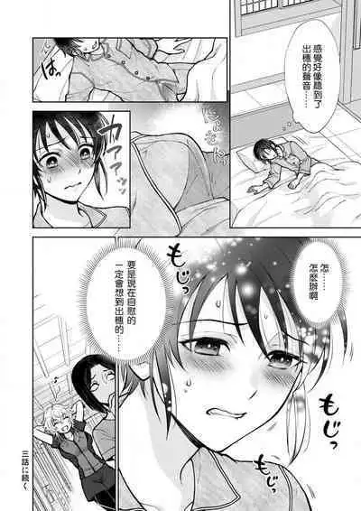 Osananajimi ga mejūdesu! ! | 青梅竹马是女汉子!!1-2