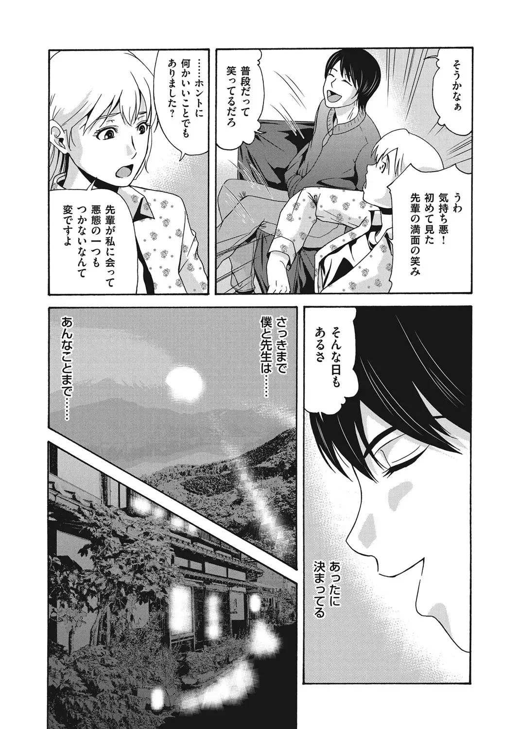 Ano Hi no Sensei ch 16-21 pluse extra chapter