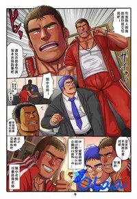 [Moritake] Kamu agein ~ mitchaku! Shinjin kyōiku tantō ~ [cn]