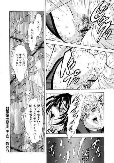 Ginryuu no Reimei Vol. 1