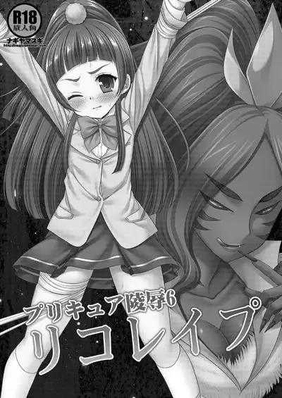 Precure Ryoujoku 6 Riko Rape