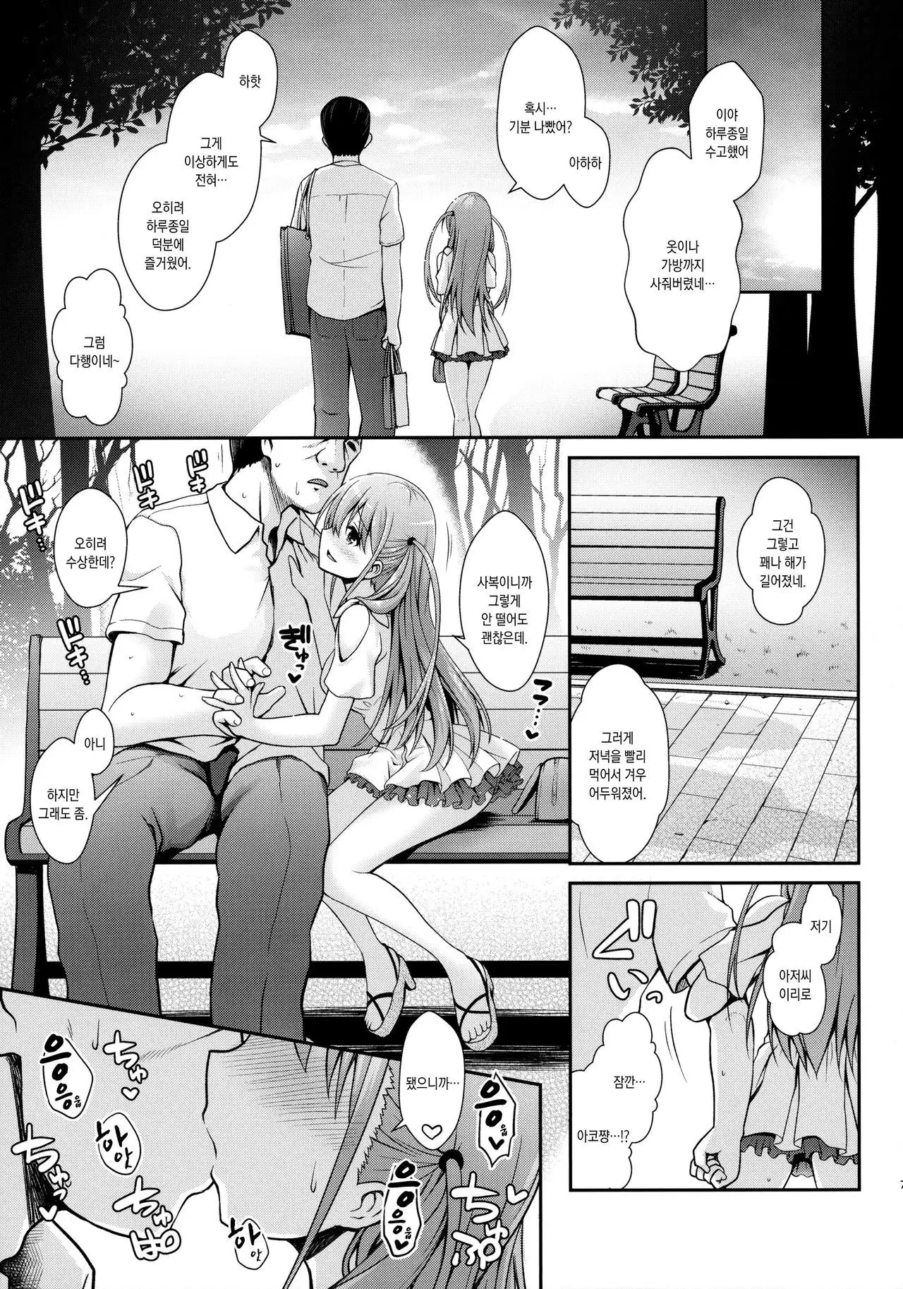 Ako-chan to Papa-katsu Shimasen ka?