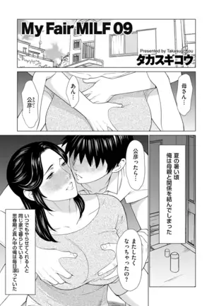 My Fair MILF 第8-9話