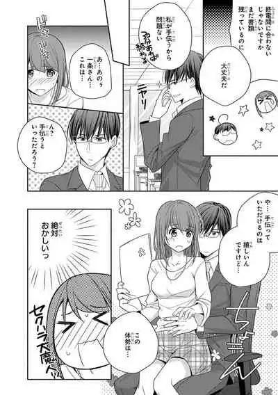 60分強制SEX休憩～法律で上司とHするのもお仕事です～【完全版】