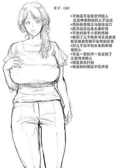 Haha To Majiwaru Hi ch.1-5