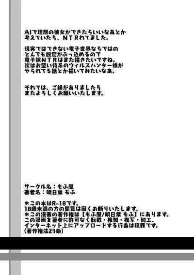 [Mofuya (Ashitaba Mofu)] Ore dake no AI kanojo ga NTRreru