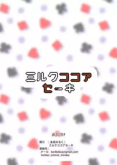 [Milk Cocoa Shake (Mirai Miruku)] Rita no Otsutome [Chinese] [Digital]
