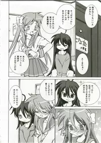 (C73) [Applesauce (Sada Ko-ji)] Sunao ni ne! Kagamin (Lucky Star)