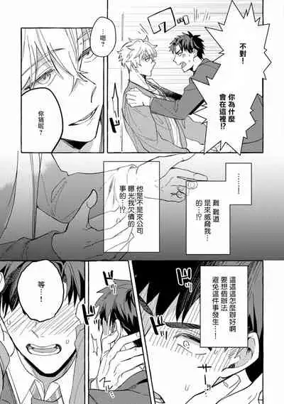 Shirouto nanoni Hameraremashita | 本是个外行,却被人欺负了 Ch. 1-4