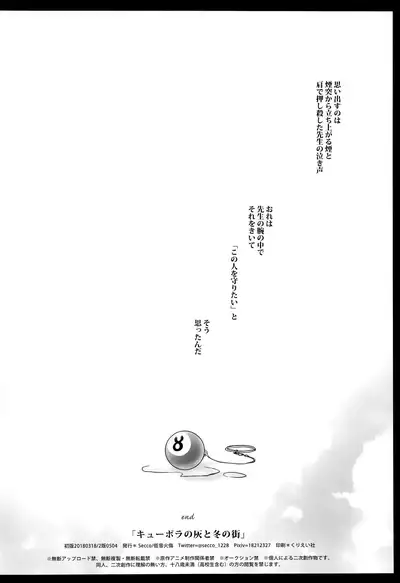 Cupola no Hai to Yuki no Machi