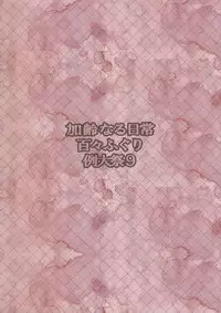 (Reitaisai 9) [Dodo Fuguri (Shindou)] Karei Naru Nichijou (Touhou Project)