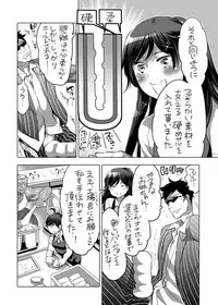 全年齢向けオナホール漫画