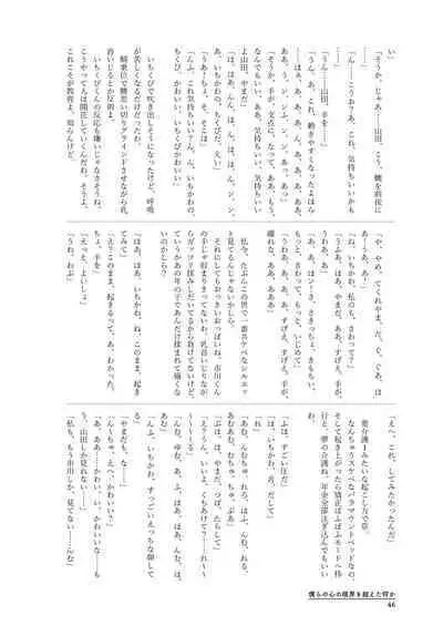 Bokura no Kokoro no Genkai o Koeta Nanika