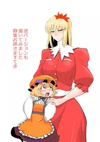 [Danna] Touhou Pragmatizer 25 (Touhou Project)