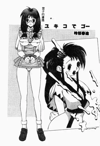 [Anthology] XXXTREMECOMIC Vol. 2 Shojo Choukyou [Chinese]