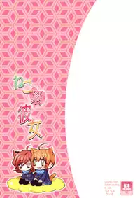 [TimaTima (Tima)] Neko-kei kanojo (Love Live!) [Digital]