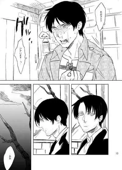 [MORBID+LOVERS (Show)] Snowdrop o Anata ni (Shingeki no Kyojin) [Digital]