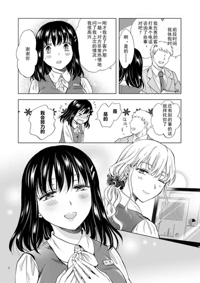 Zangyou Office Love