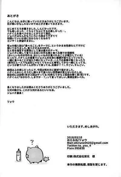 (HaruCC23) [Ohirune(Tsou)] Itadakimasu. Meshiagare. (Kaitou Joker)