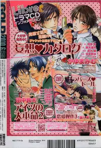 BE・BOY GOLD 2010-06