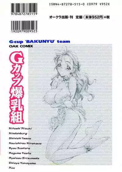 G-Cup Bakunyuu Gumi