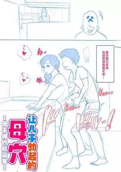 Musuko o Tataseru Haha no Ana.