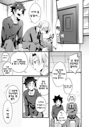 Gaman to Iu Na no Choumiryou