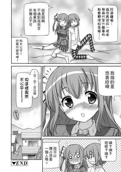 [Homing] Chou JC Imouto | 超JC美眉 [Chinese] [Digital]