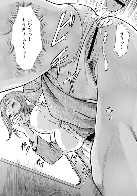 Chijoku Chikan Midara ni Aegu Onna-tachi 1-7