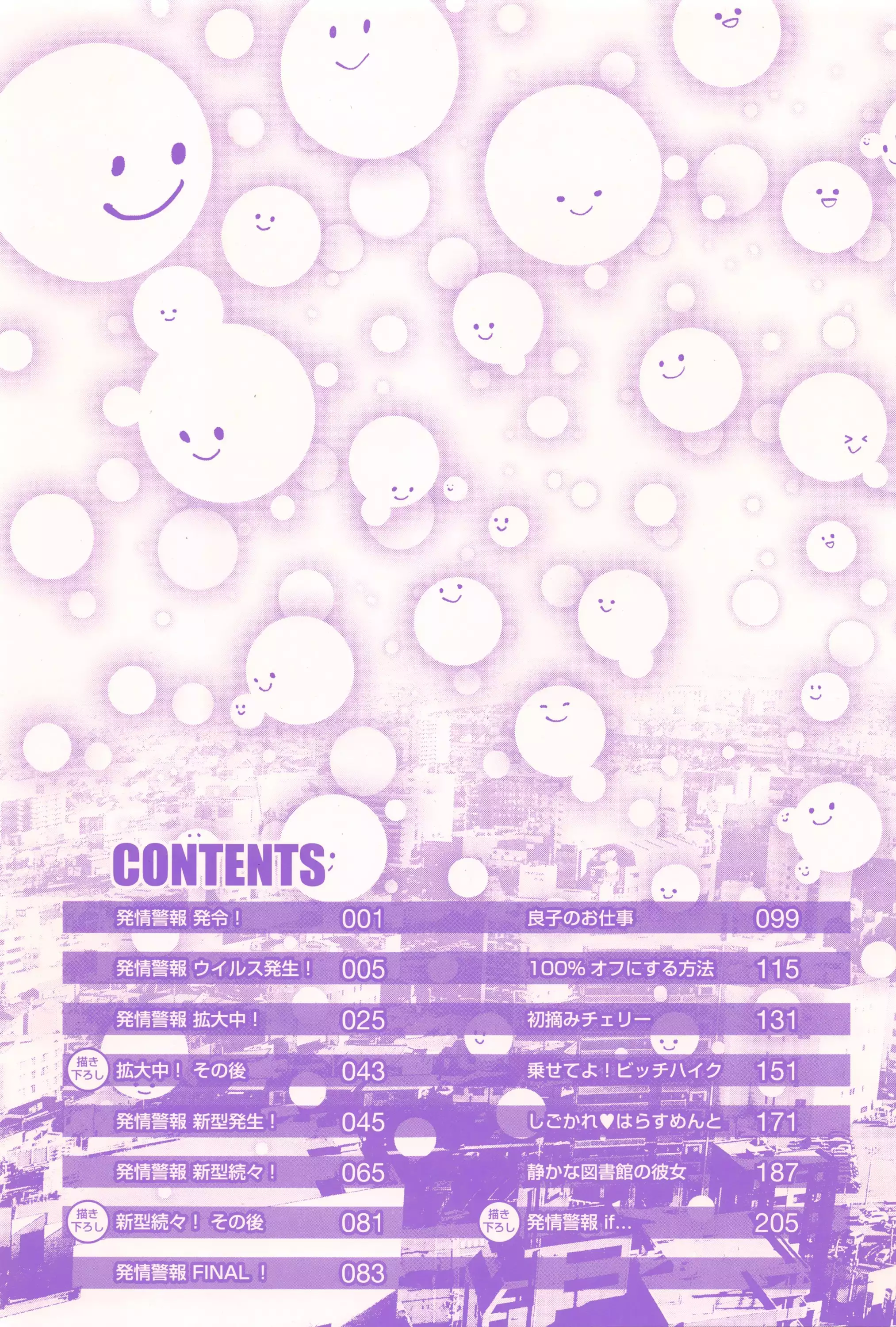 Hatsujou Keihou Ch. 1-3, 5-10, 12