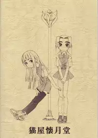 (C58) [Nekoya Kaigetsudou (various)] FLAT