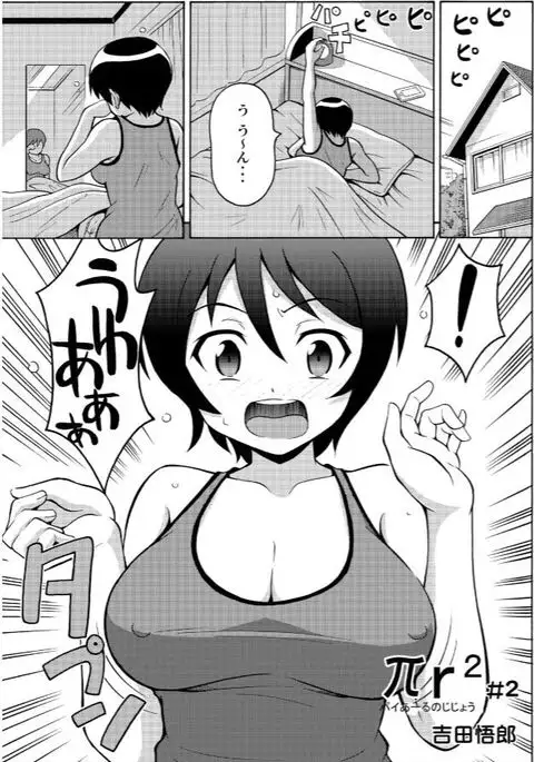 パイアールノジジョウ#2