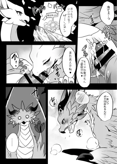 Dragon ni Dragon o Ageru to Tsuyoku Naru ze