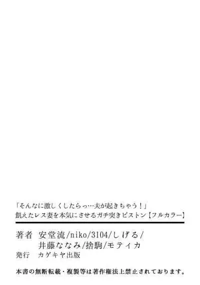[Anthology] そんなに激しくしたらっ…夫が起きちゃう!」飢えたレス妻を本気にさせるガチ突きピストン【フルカラー】