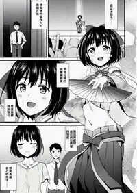 (C90) [Iorigumi (Tokita Alumi)] Kakohajime (THE IDOLM@STER CINDERELLA GIRLS) [Chinese] [萌新報社漢化]