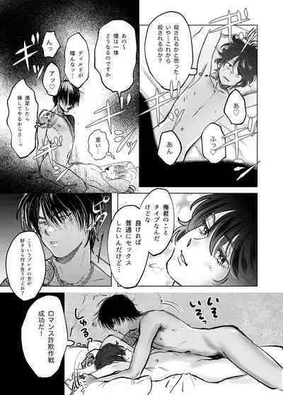 Kasshoku Rinjin Dansei no Senrei - Baptism of Ketsukoki