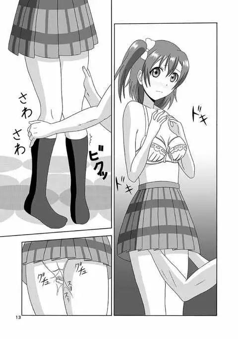 Honoka no Manko Oishii yo