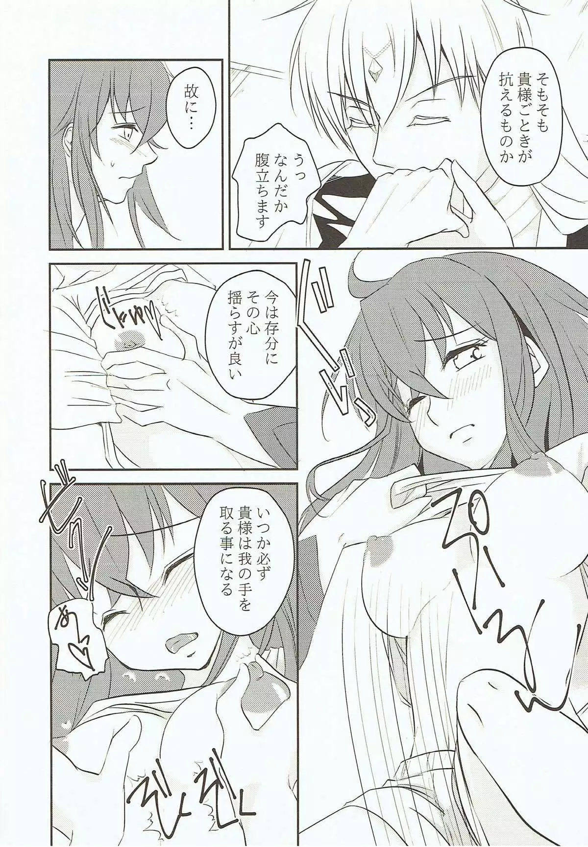 Yume Utsutsu no Seesaw Game