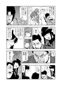 [Misaki Yukihiro] Nikuhisyo Yukiko 14